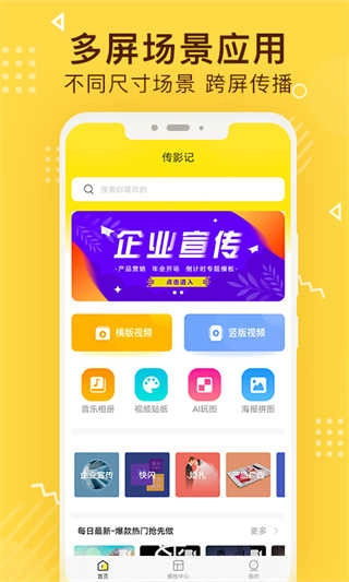 传影记官方版图2