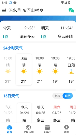 当准天气最新版app下载