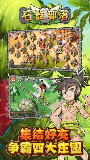 石器部落通用版图1