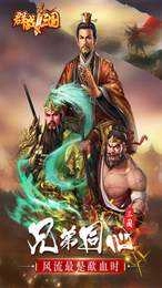 群战三国OL官方正版图1