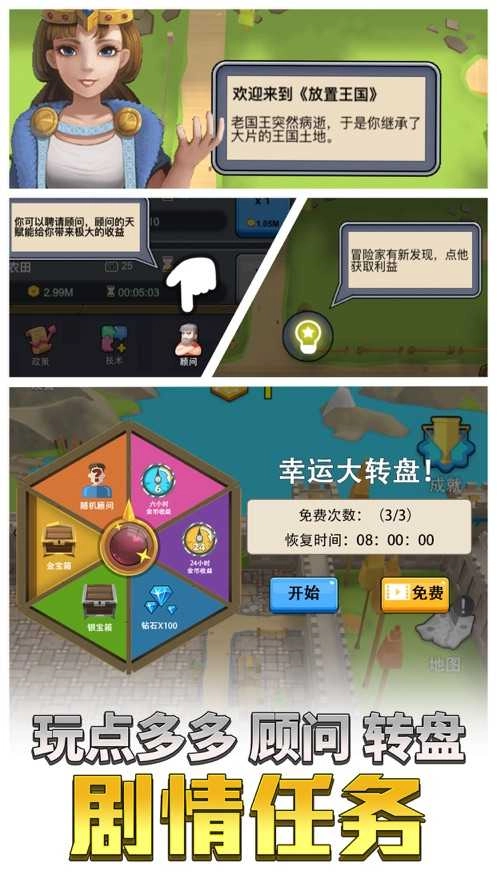 放置王国直装版图4