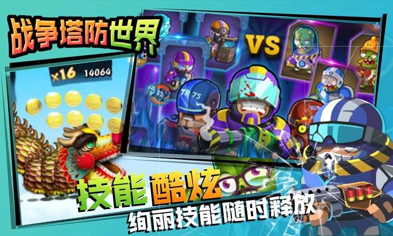 战争塔防世界手游免费版图3