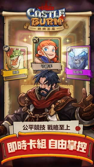 燃烧王座测试版