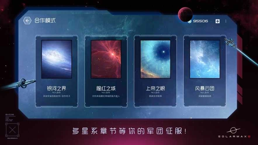 太阳争夺战3图3