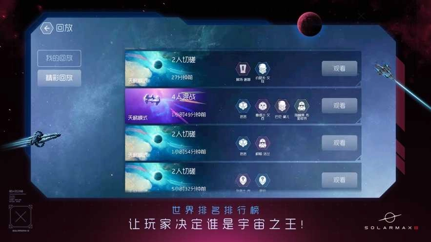 太阳争夺战3图5