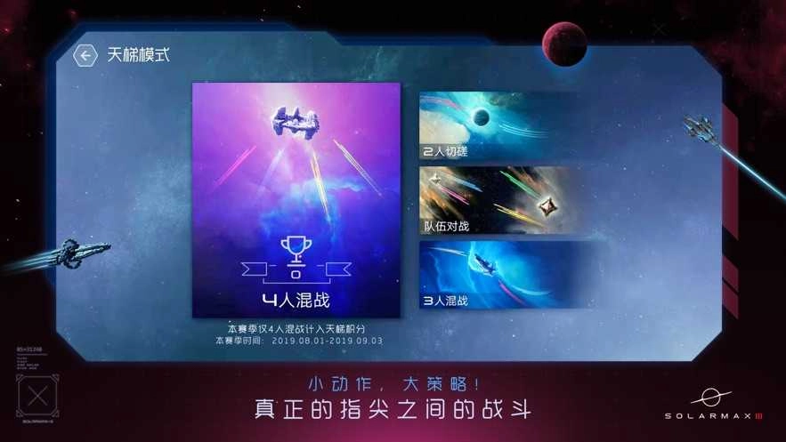 太阳争夺战3图2