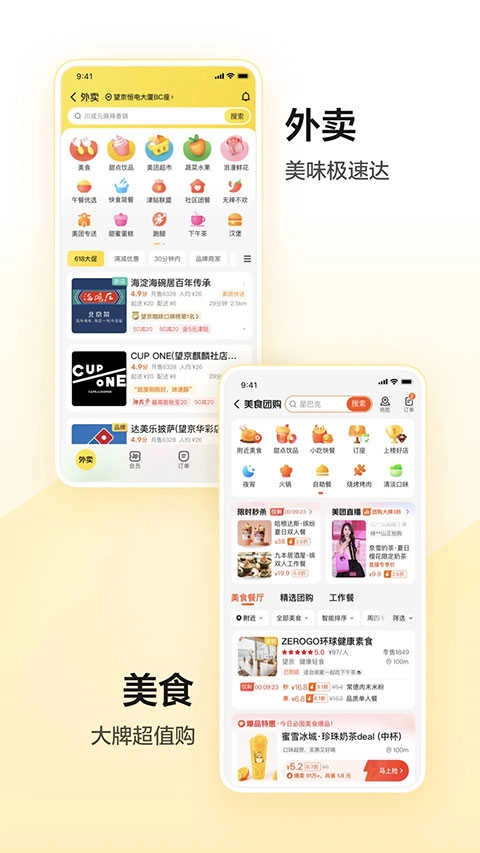 美团电动车直装版图3