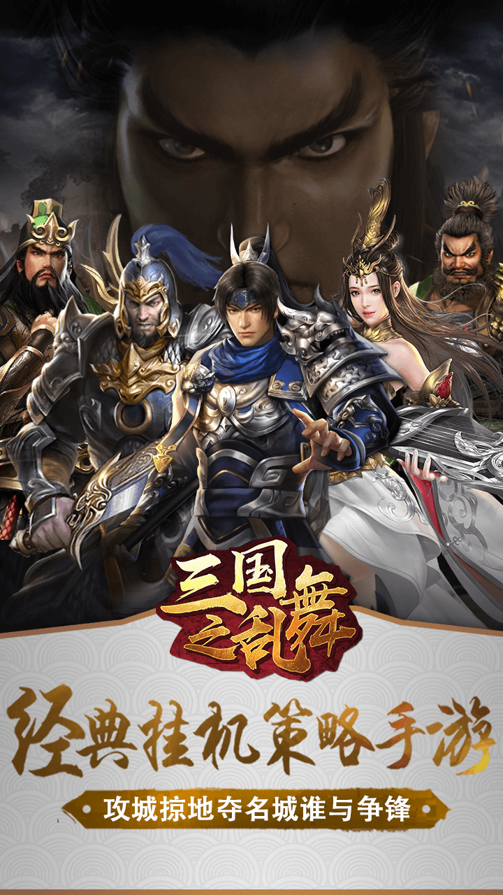 三国之乱舞图1