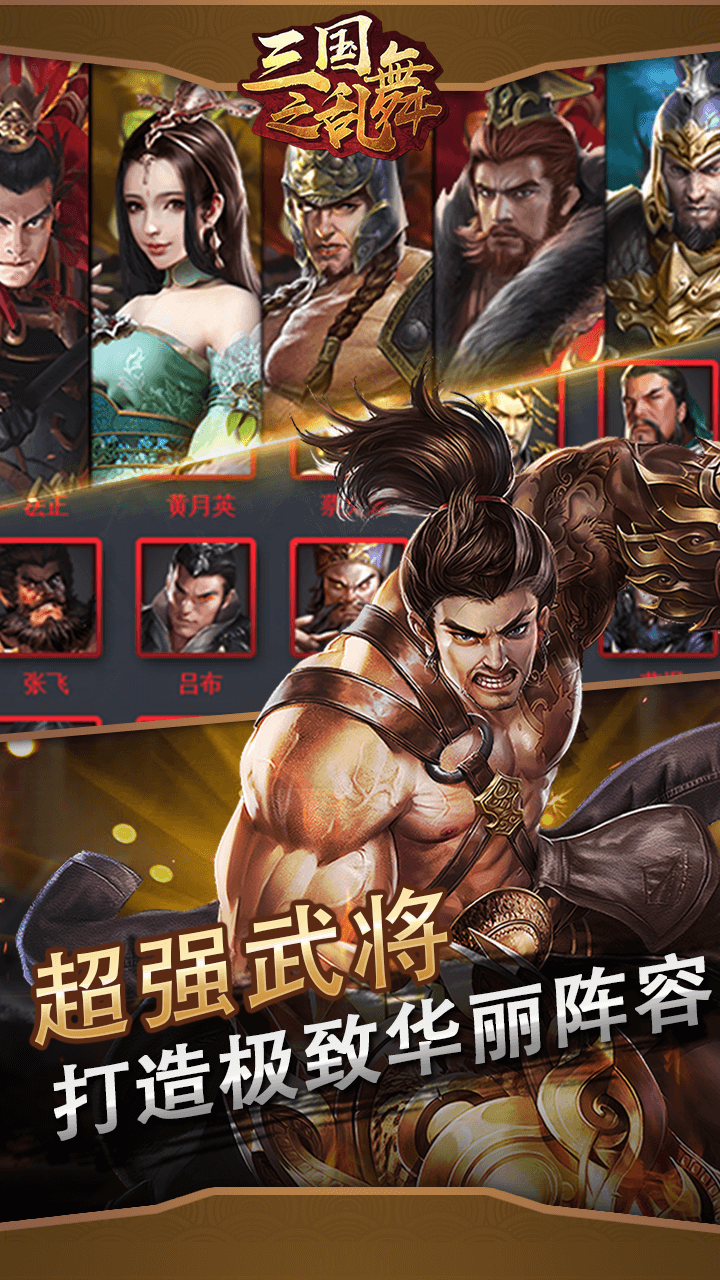三国之乱舞图2