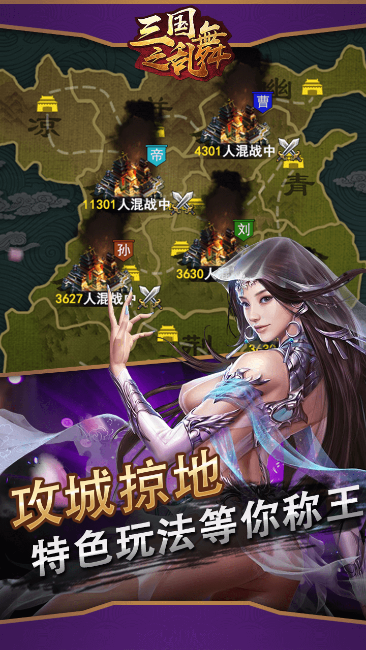 三国之乱舞图5