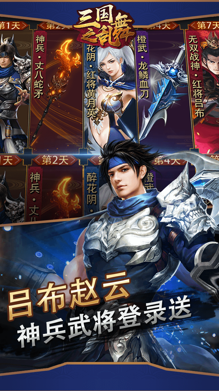 三国之乱舞图3