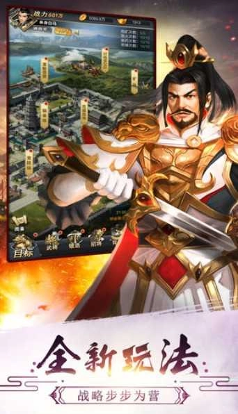 谋将三国最新免费版图1