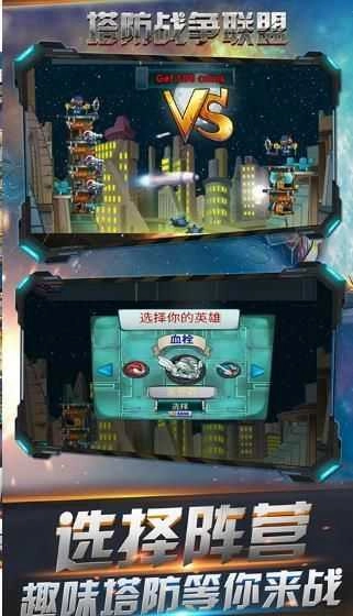 塔防战争联盟游戏最新版图2