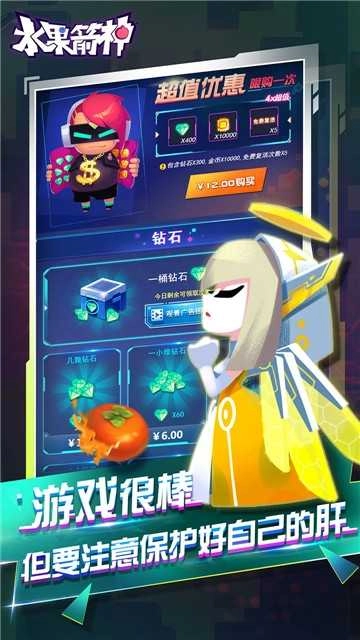 水果箭神游戏正版