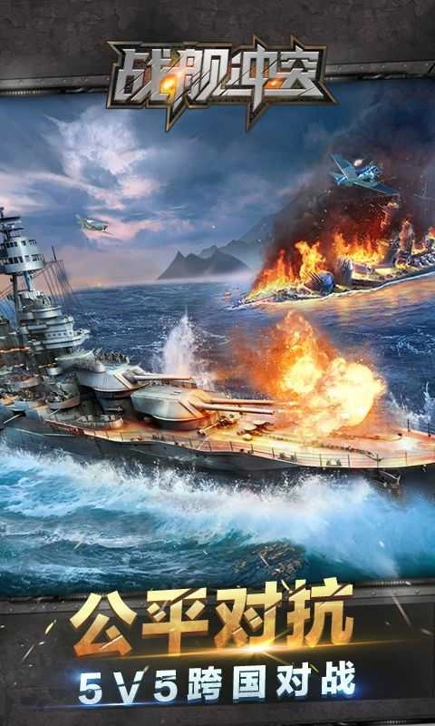 海岛的纷争:战舰冲突最新免费版图4