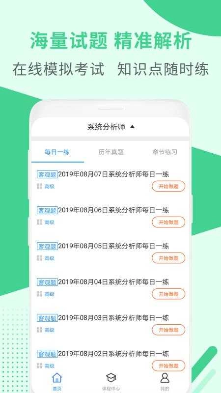 系统分析师题库无广告版图4