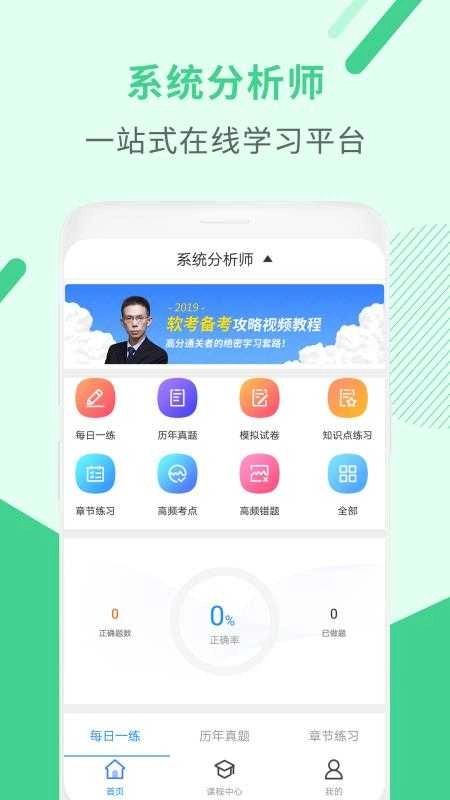 系统分析师题库无广告版图2