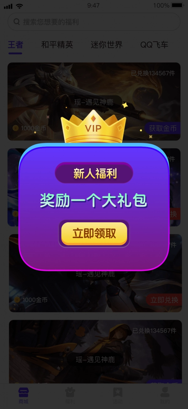 大神领皮肤官方版图3