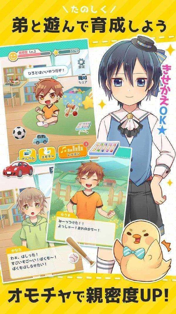 萌系三兄弟直装版图4