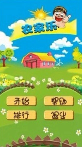 消消农家乐赚钱版图4