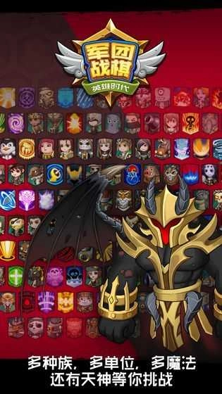 军团战棋英雄时代本手机版图4