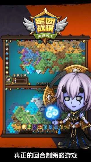 军团战棋英雄时代本手机版图1