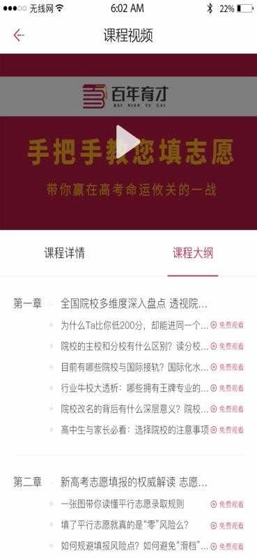 百年育才AI高考平台通用版图4