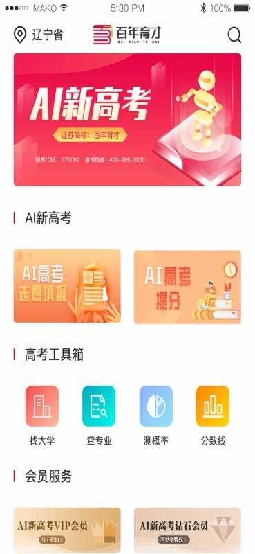 百年育才AI高考平台通用版图3