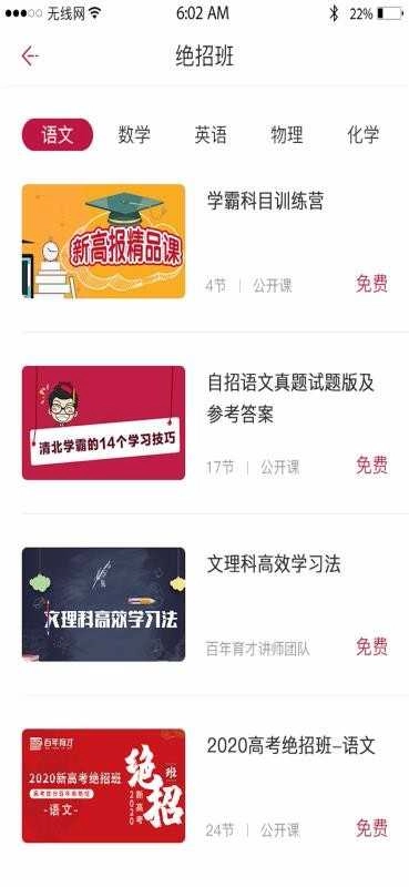 百年育才AI高考平台通用版图2