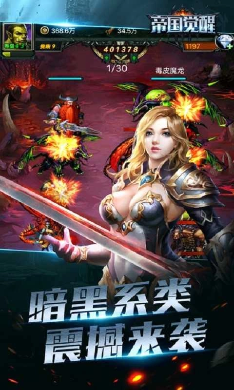 王者冲突之帝国觉醒无广告版图2