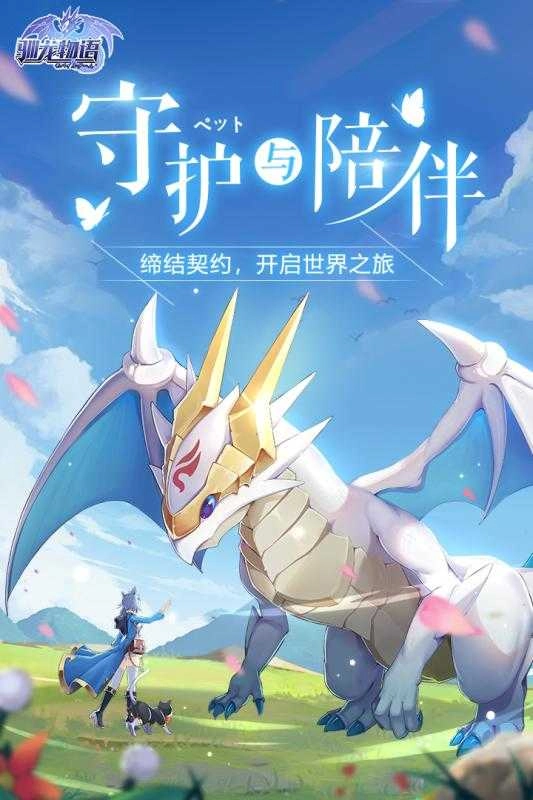 驯龙物语客户端游戏最新版图5