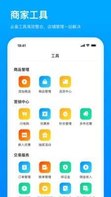 快手小店商家版(3)