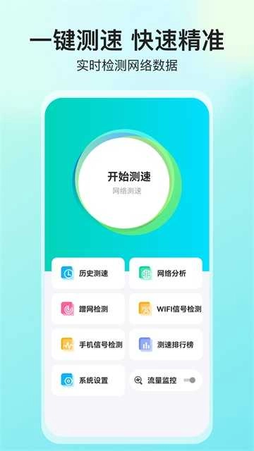 网络测速大师官方最新版图5