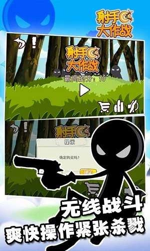 射手大作战抽游戏最新版图2