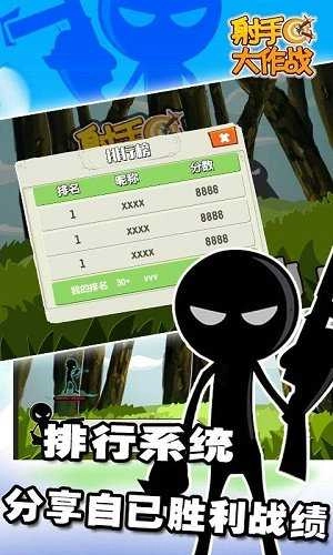 射手大作战抽游戏最新版图4