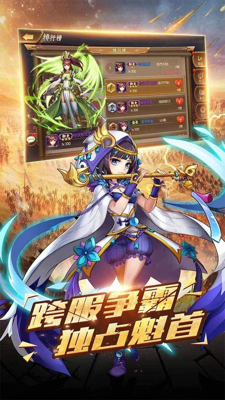 争渡三国免费版图3