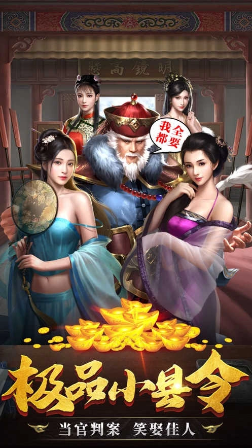 极品小县令手机最新版图3