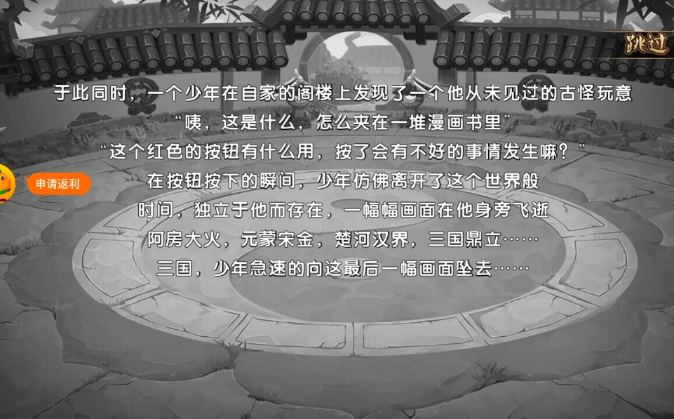 三国之旅红包版图1