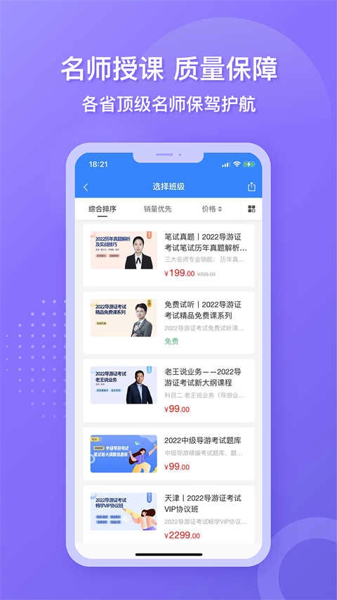 导游证雷大大安卓直装版图1