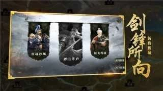 乱世三国策安卓免费版图2