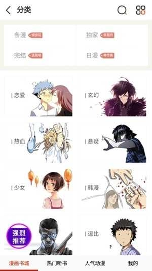 藏漫阁手机最新版图2