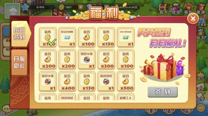 天天农庄红包版图3