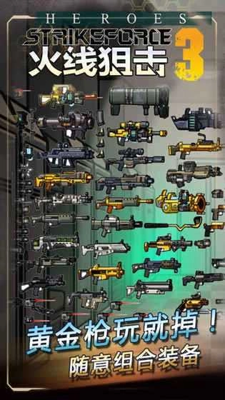 火线狙击游戏安装包图2