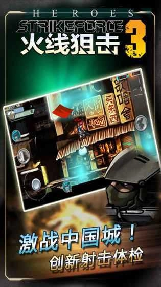 火线狙击游戏安装包图1