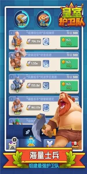 皇室护卫队游戏图1