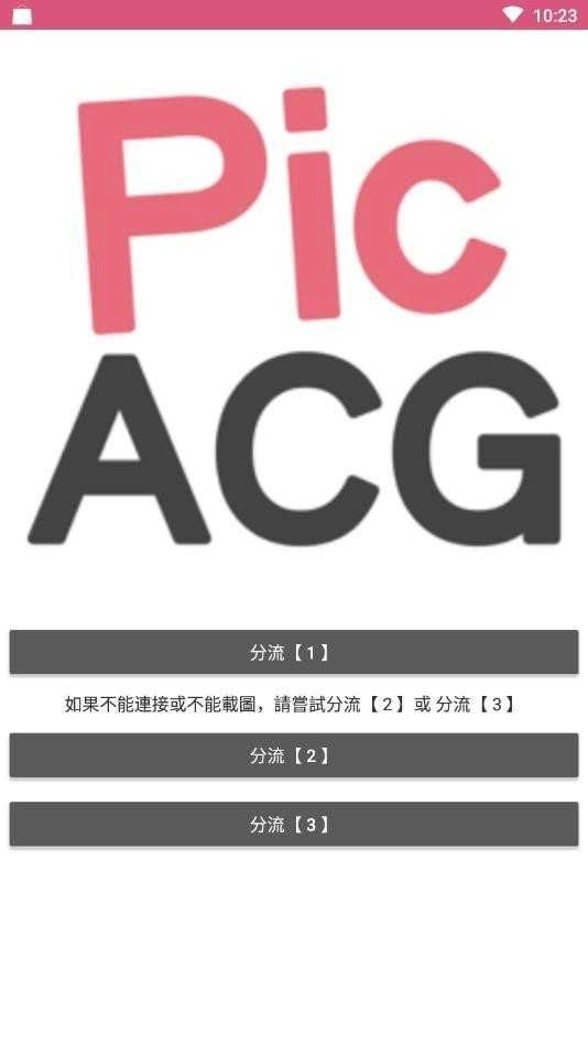 哔咔漫画安卓直装版图4