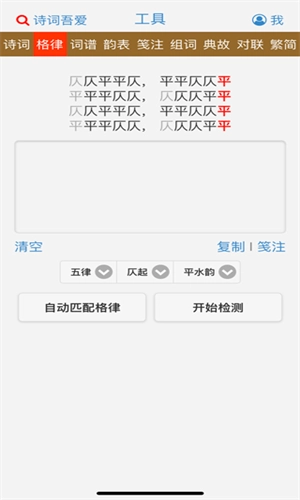 诗词吾爱格律检测安卓免费版图1