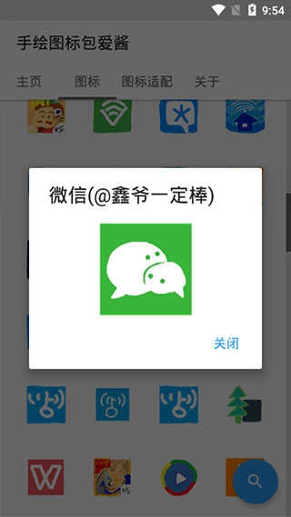 手绘图标包爱酱手机版图5