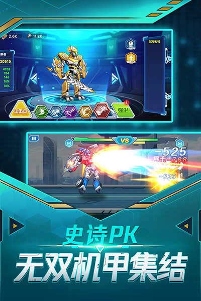 无双机甲免费版图2