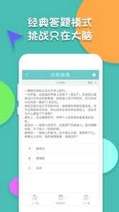 智力题安卓版截图3